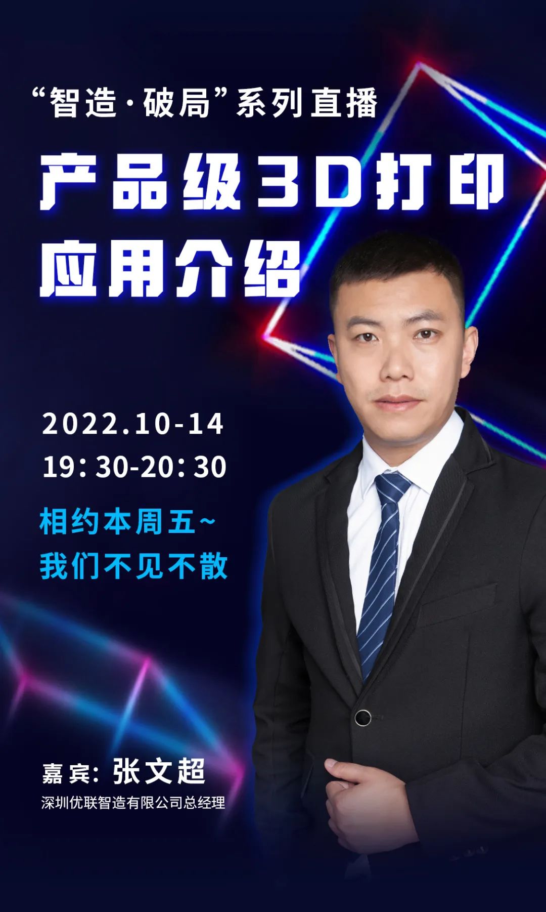 【直播预约】上海3D打印机公司联泰科技实现产品级3D打印，So easy！