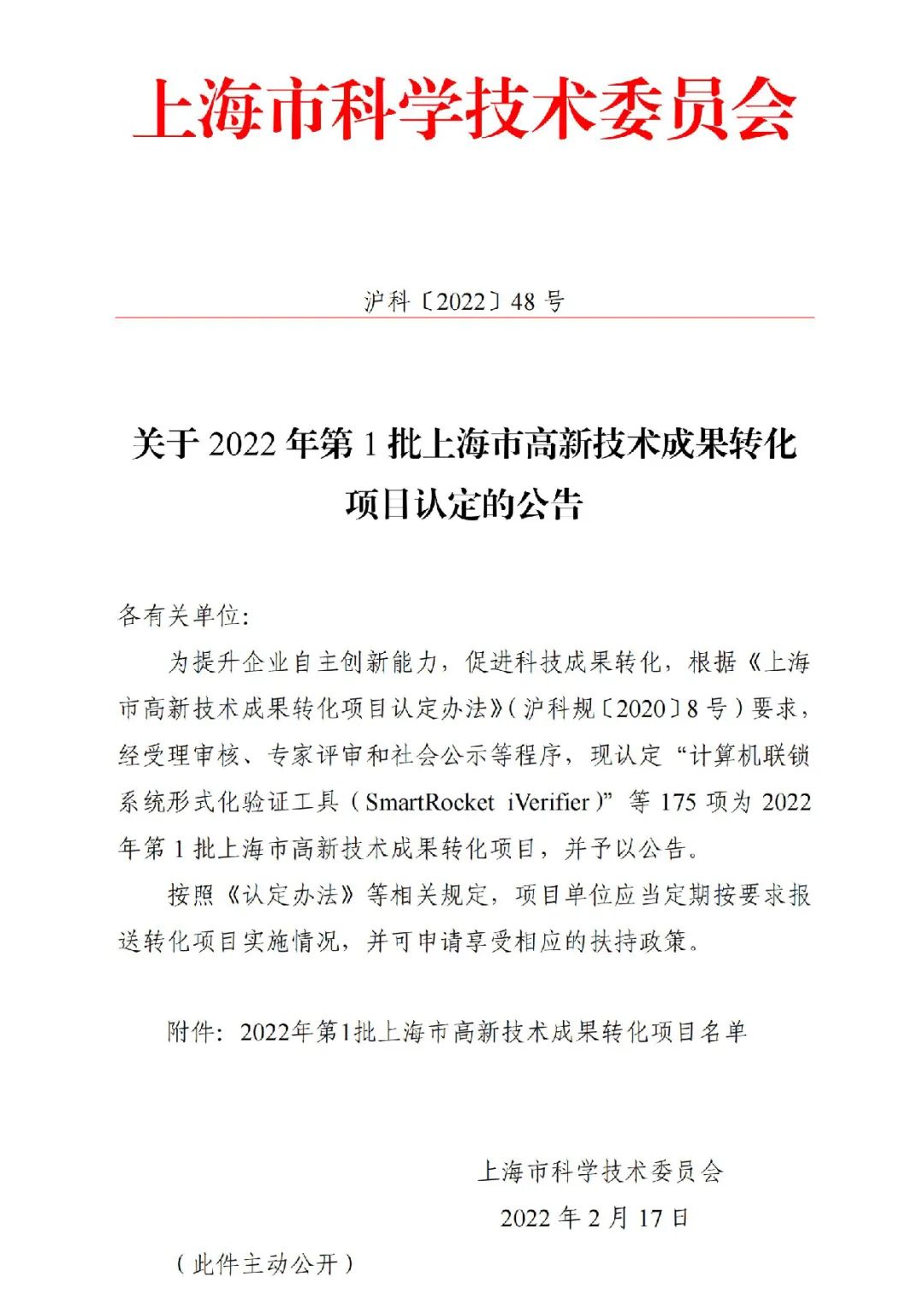 喜报频传！联泰科技连连成功入选2022年度上海市高新技术成果转化项目！