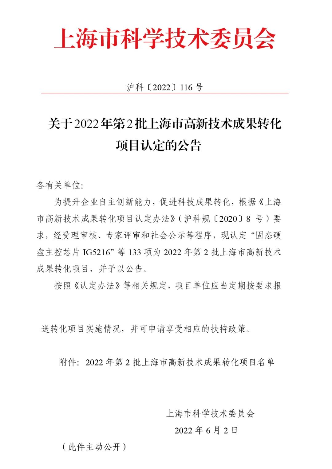喜报频传！联泰科技连连成功入选2022年度上海市高新技术成果转化项目！