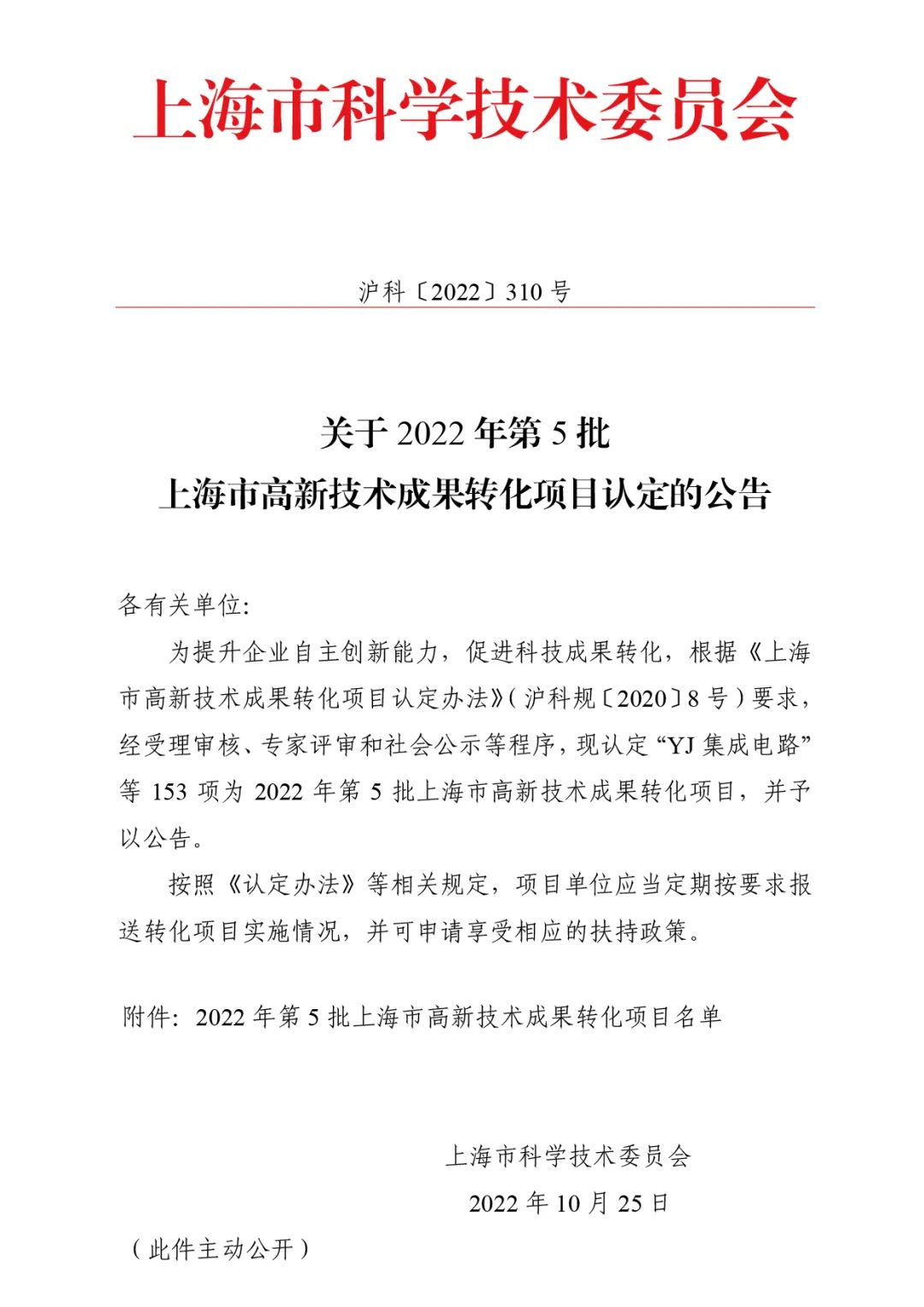 喜报频传！联泰科技连连成功入选2022年度上海市高新技术成果转化项目！