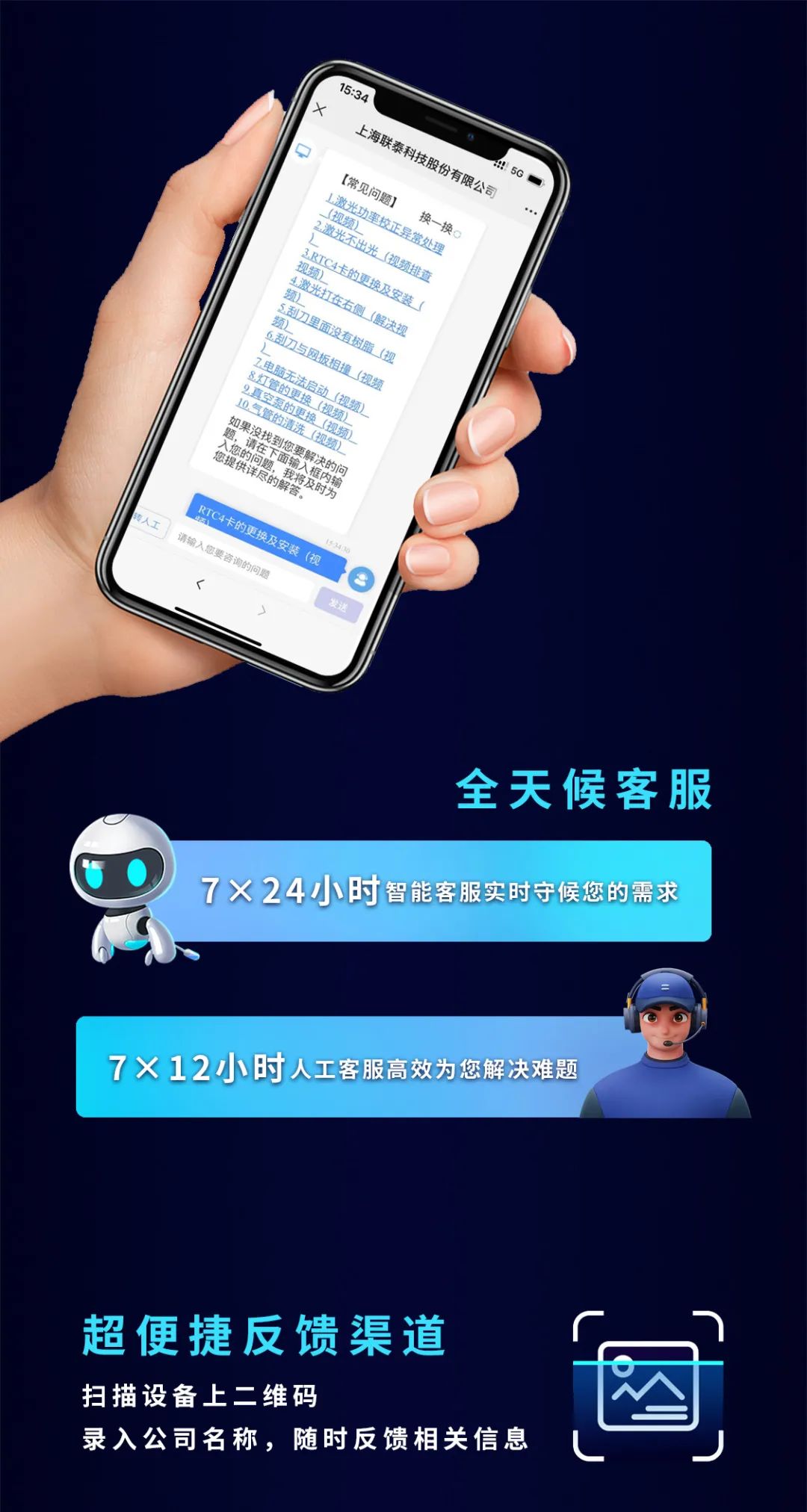 “高效、便捷、精准！”联泰科技【帮我吧】售后服务平台安心上线