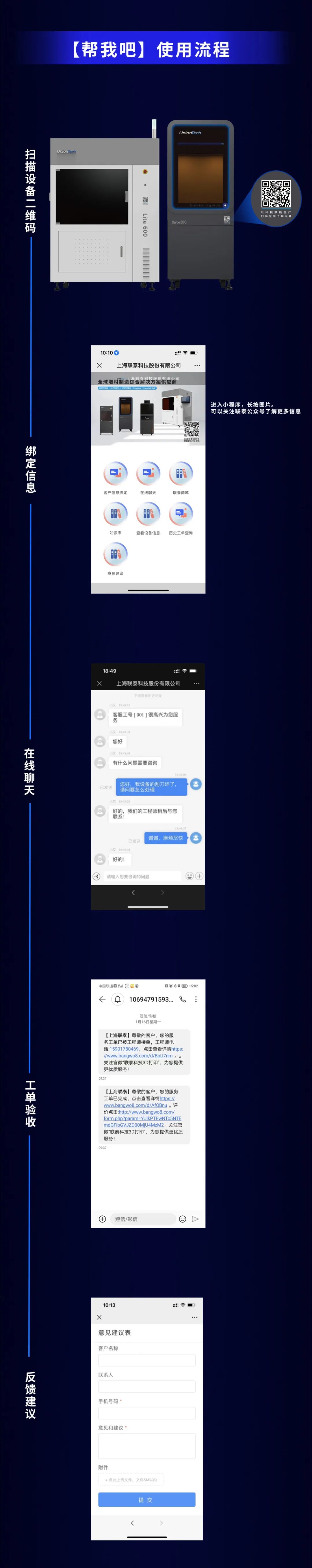 “高效、便捷、精准！”联泰科技【帮我吧】售后服务平台安心上线