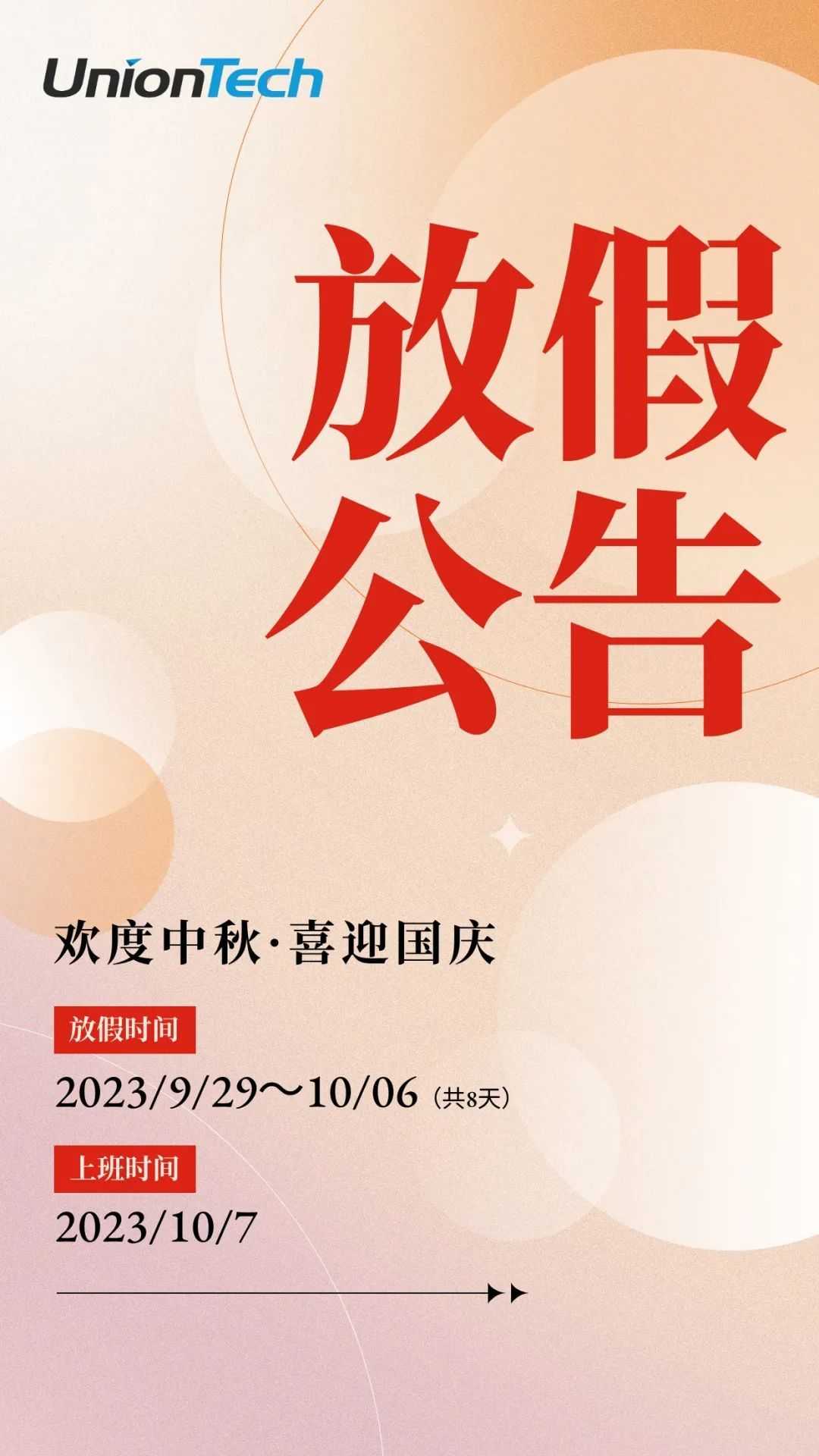 双节将至，快来领取打工人的小长假吧
