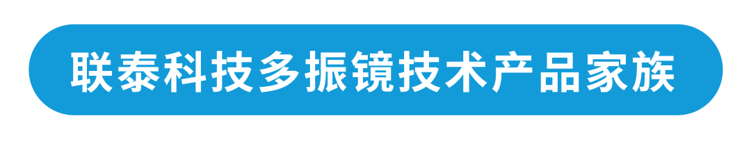 专业解读 | 浅谈联泰科技多振镜技术如何突破技术瓶颈？
