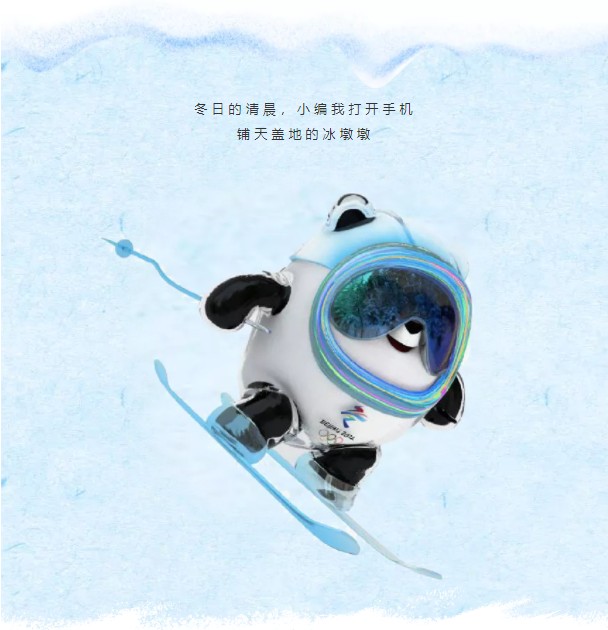 一墩难求？点这里实现冰墩墩自由01