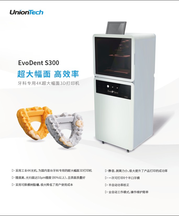 湖南口腔展大事项！联泰科技以数字化3D打印应用全面布局齿科行业01