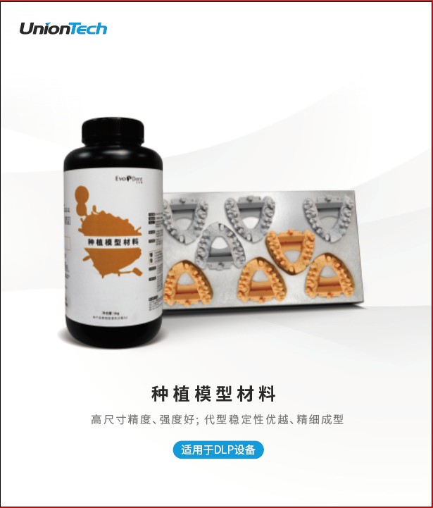 湖南口腔展大事项！联泰科技以数字化3D打印应用全面布局齿科行业02
