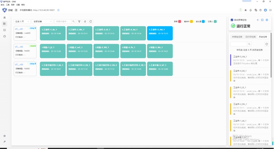 3D打印机生产厂家