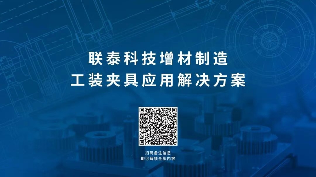 3D打印工装夹具解决方案