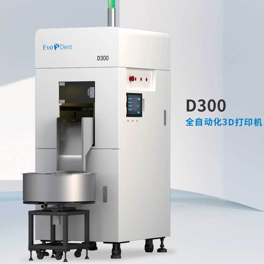 D300全自动化齿科3D打印机