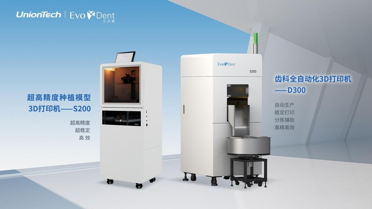 工业级3D打印